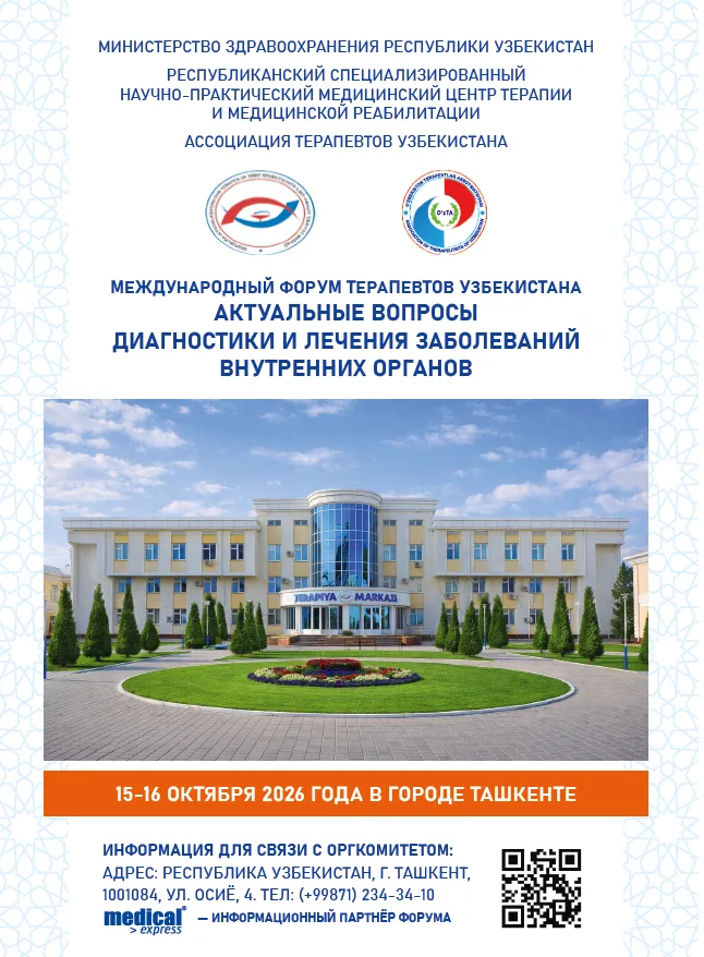 МЕЖДУНАРОДНЫЙ ФОРУМ ТЕРАПЕВТОВ УЗБЕКИСТАНА АКТУАЛЬНЫЕ ВОПРОСЫ ДИАГНОСТИКИ И ЛЕЧЕНИЯ ЗАБОЛЕВАНИЙ ВНУТРЕННИХ ОРГАНОВ