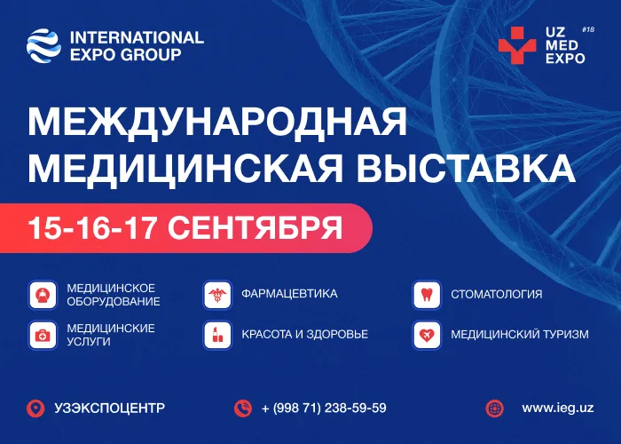 «UzMedExpo 2026» - современные технологии и инновации для медицины на единой платформе!