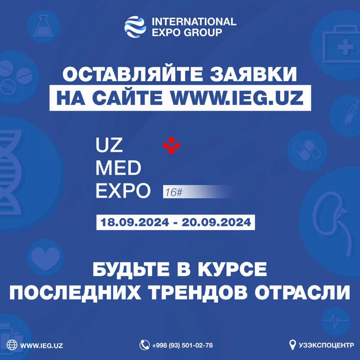 UzMedExpo 2024 Международная медицинская выставка