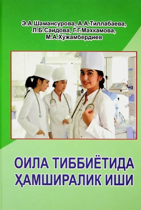 ОИЛА ТИББИЁ ТИДА ХДМШИРАЛИК ИШИ